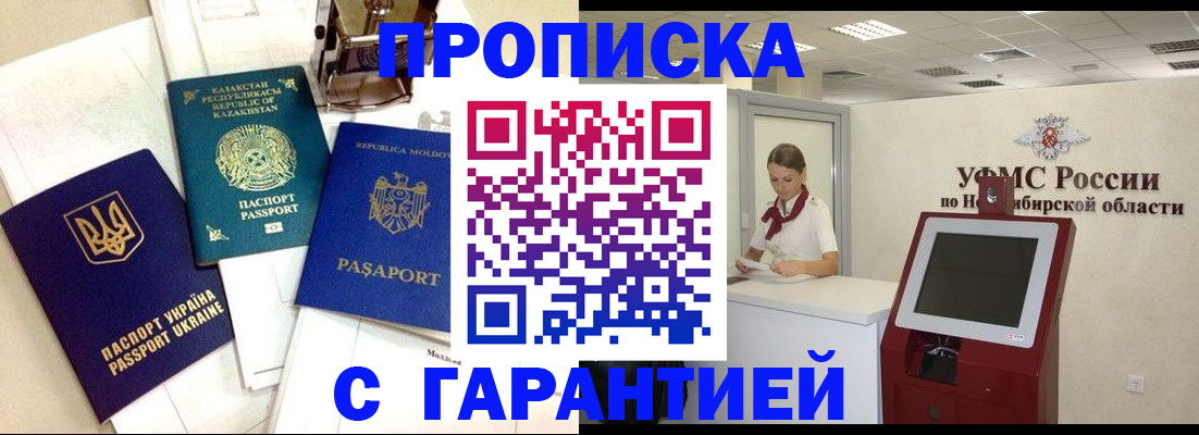 прописка штамп в Кисловодске