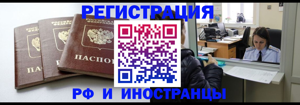 временная регистрация в Кисловодске